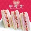 【美食村】大湖草莓三明治