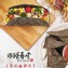【非餅尋嚐】黑芝麻餅皮