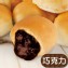 【巴特里】人氣爆漿餐包(10入) (奶油/胚芽花生/巧克力)(任選)