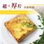 【巴特里】滿餡超厚片-濃奶酥