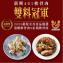 【新興四六一】軟骨肉-綜合六包組(紅燒3/清燉3)