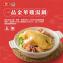 【大成食品】一品金華雞湯鍋