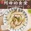 新品【大成食品】筍片排骨湯