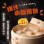 【泰凱食堂】爆汁小籠湯包