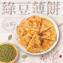[滿額禮] 單筆訂單金額滿1800元，送綠豆薄餅一片裝1包
