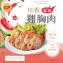 【卜蜂】川香椒麻雞胸肉