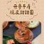 【華夫爺爺手做】丹麥千層脆皮可頌甜甜圈(巧克力卡士達)
