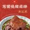 新品【大成食品】2026金馬年菜-蔥醬燒豬肩排