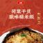 新品【大成食品】2026金馬年菜-★程安琪★荷葉干貝臘味糯米飯