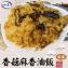 【旺意香】香菇麻香油飯(純素)