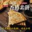 【馬祖美食】香椿素餅