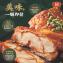 【大成食品】青花椒雞腿排