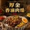 新品【新興四六一】厚金肉燥-辣味
