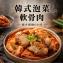 【新興四六一】軟骨肉-韓式泡菜口味