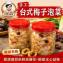 【阿良滷味】手工台式梅子泡菜