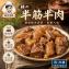 【阿良滷味】豬の半筋半肉