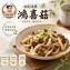 【阿良滷味】日式涼拌鴻喜菇