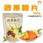 新品限量【五桔】蔬果脆片