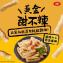 新品【大成食品】黃金甜不辣