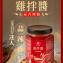 新品【大成食品】雞拌醬(蒜香辣椒)