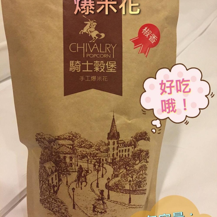 騎士穀堡手工爆米花(椒香口味)