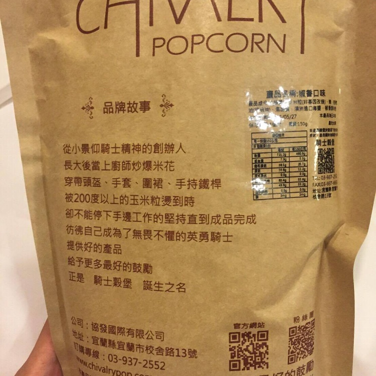 騎士穀堡手工爆米花(椒香口味)
