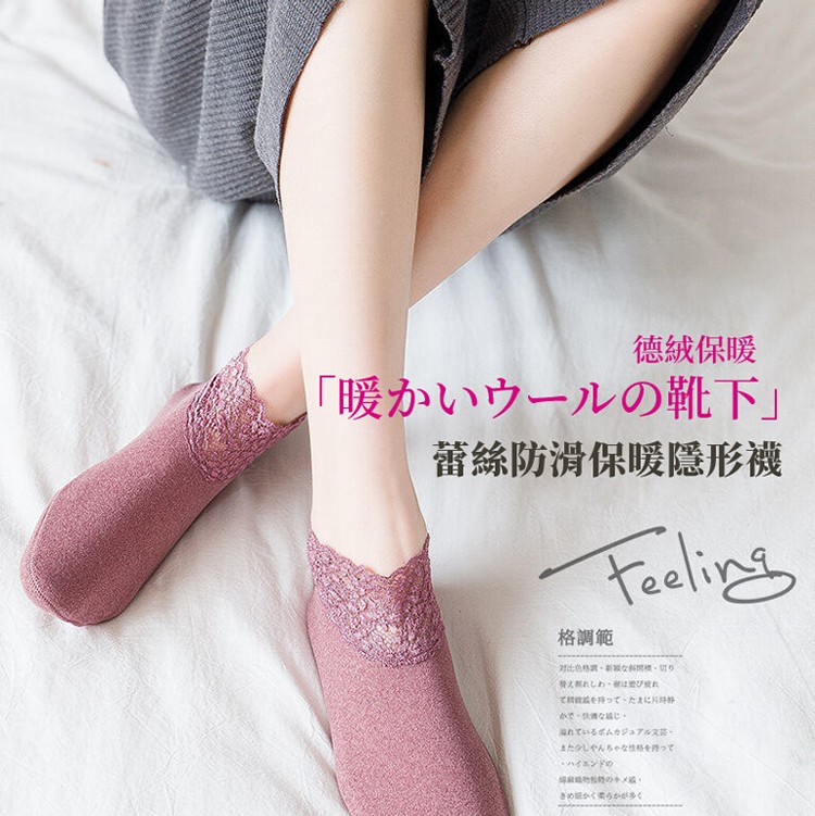 【DaoDi】日韓蕾絲防滑保暖隱形襪(短襪 踝襪 蕾絲襪 保暖襪)