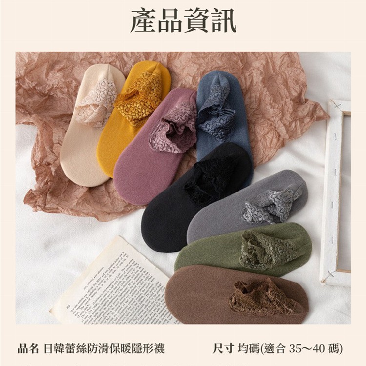 【DaoDi】日韓蕾絲防滑保暖隱形襪(短襪 踝襪 蕾絲襪 保暖襪)