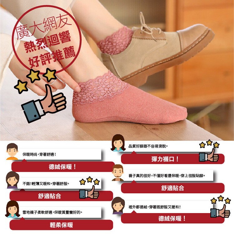 【DaoDi】日韓蕾絲防滑保暖隱形襪(短襪 踝襪 蕾絲襪 保暖襪)