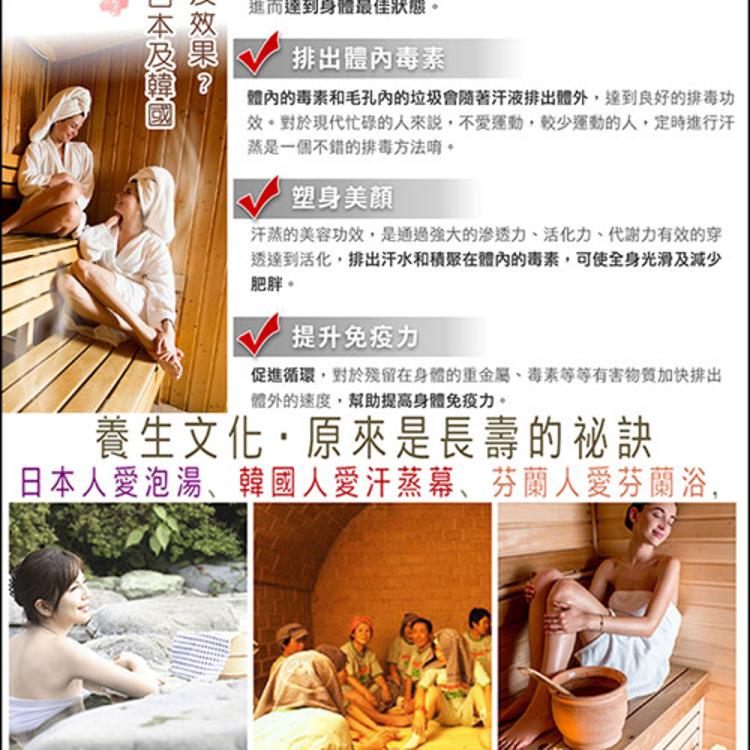 蒸氣三溫暖/SPA桑拿屋