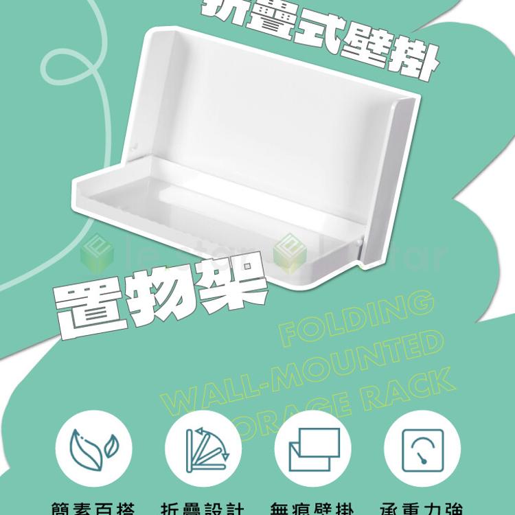 Fasola 折疊式壁掛置物架