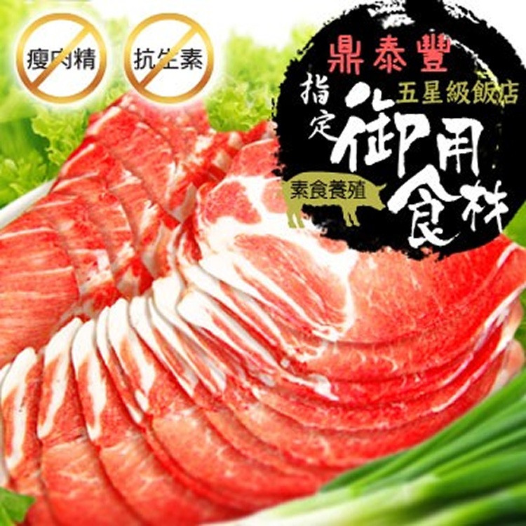 限量活菌豬特選梅花肉片禮盒