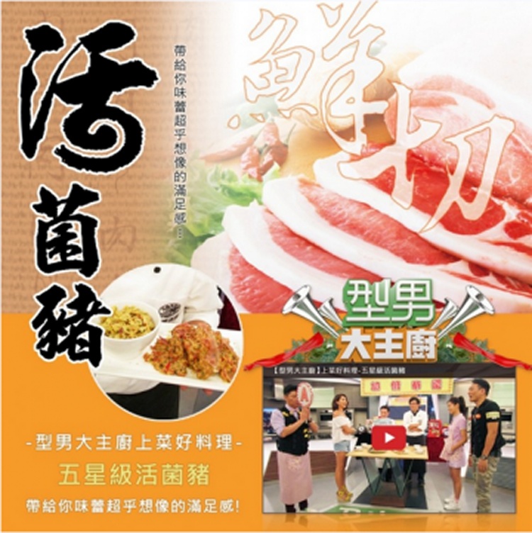 限量活菌豬特選梅花肉片禮盒