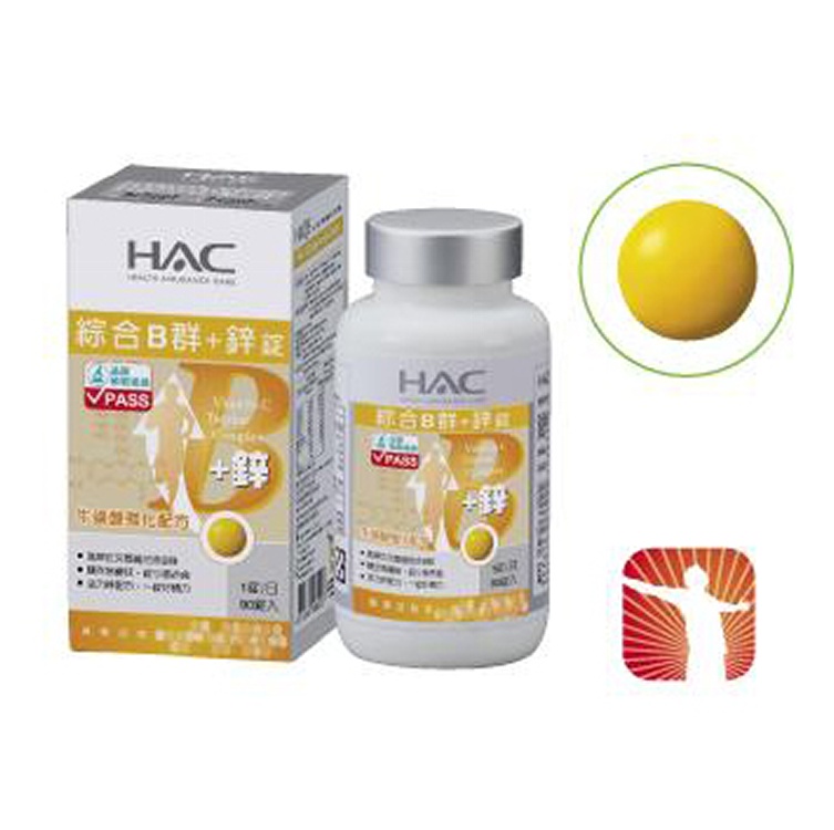 HAC-綜合維他命B群+鋅錠