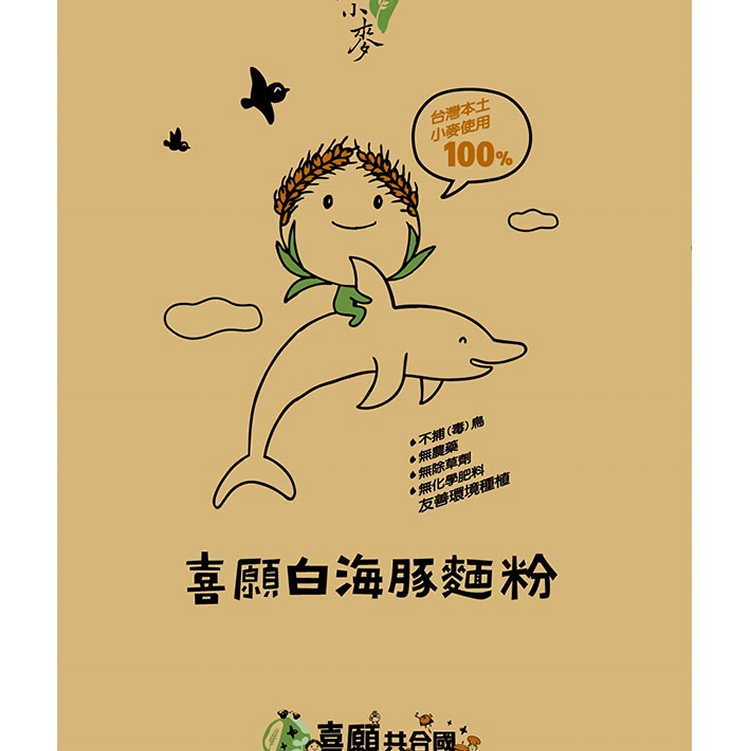 喜願白海豚麵粉