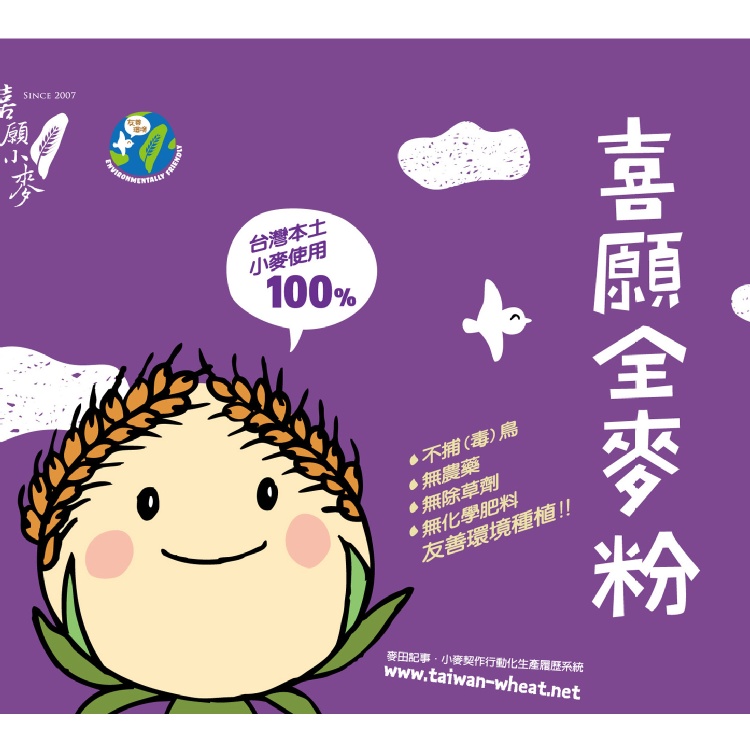 喜願全麥粉 / 純素