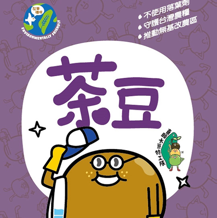 台灣本產茶豆-高雄11號