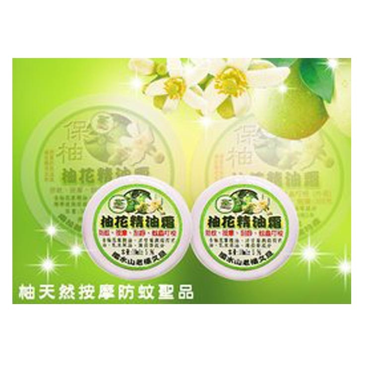 九柚 柚花精油霜