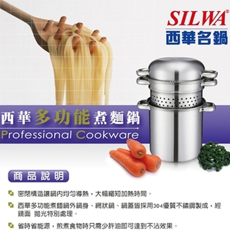 曾拌麵(香蔥椒麻) + 《西華SILWA》西華多功能煮麵鍋
