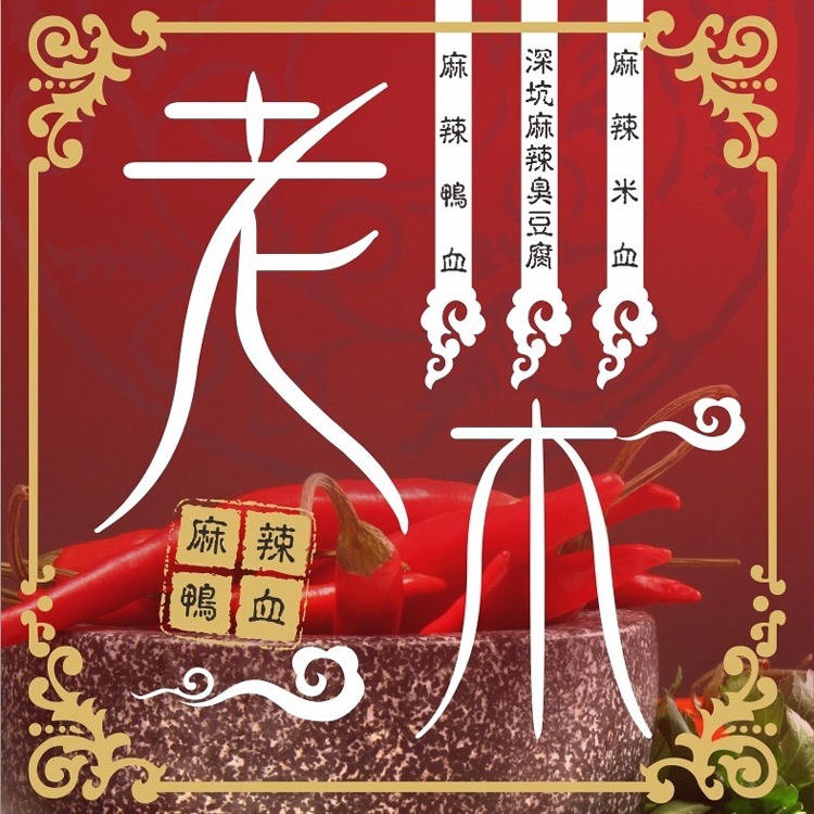 [滿額禮] 單筆訂單金額滿1500元，送麻辣鴨血煲-火鍋鍋底包1包