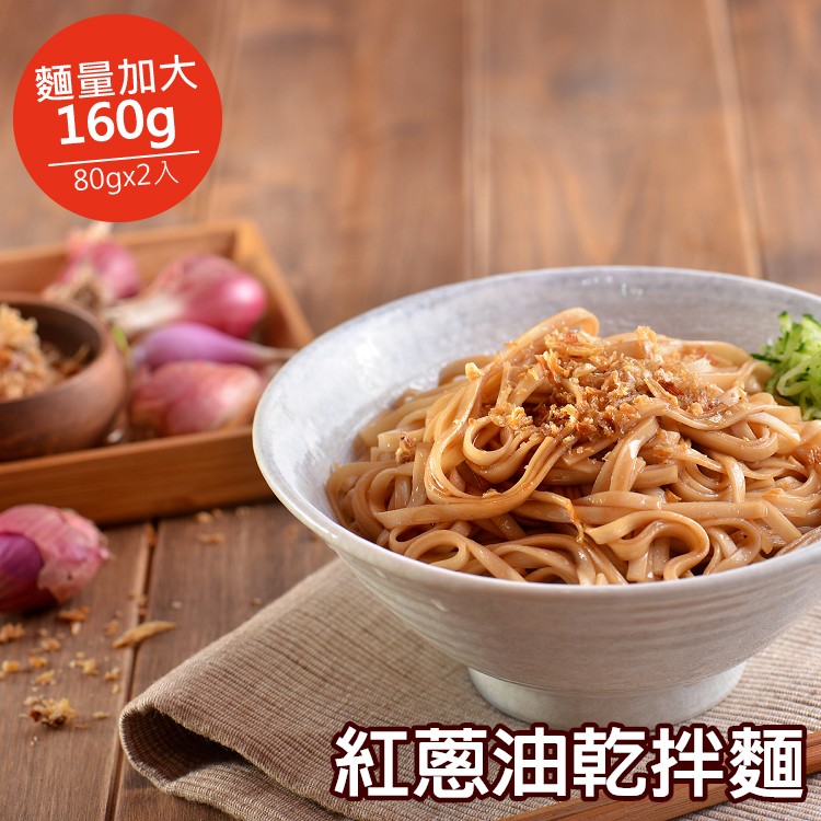 【蘭山麵】紅蔥油寬麵2包組(五辛素可)