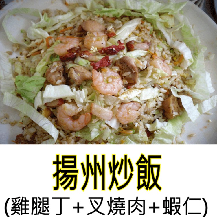 【炒飯班】揚州炒飯