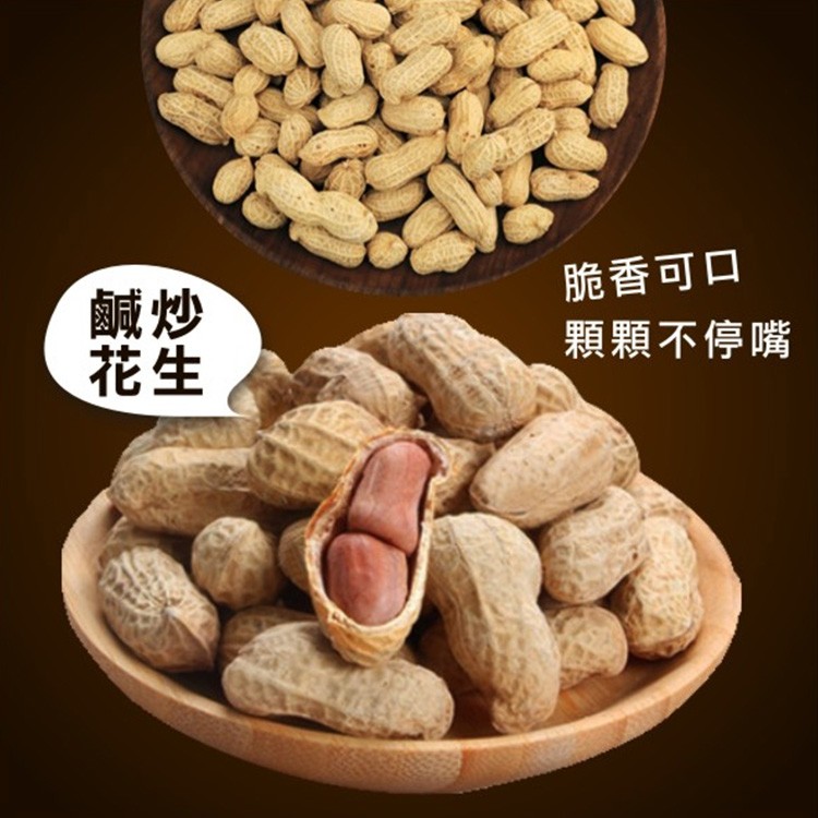 嘉義朴子產銷榮譽生產 帶殼花生　