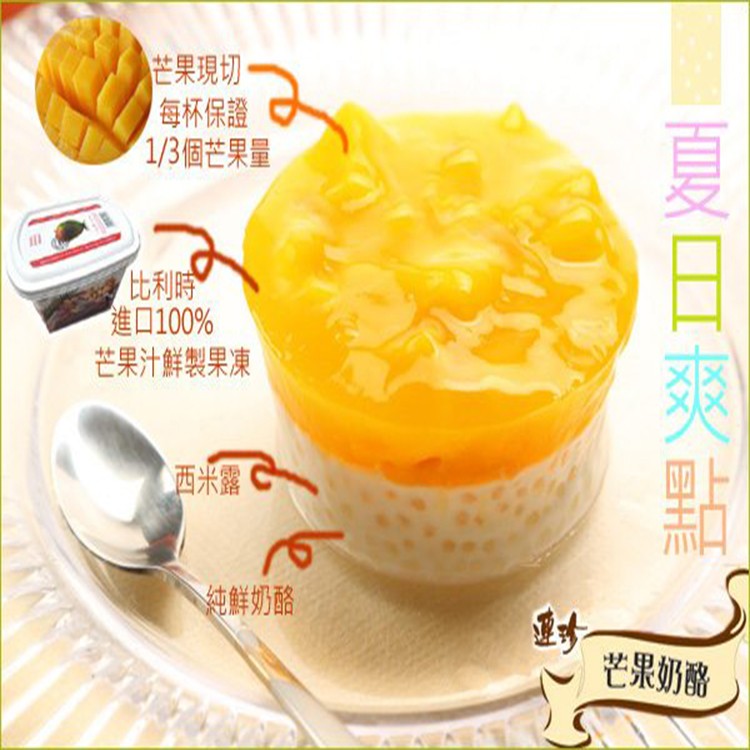 連珍芒果奶酪