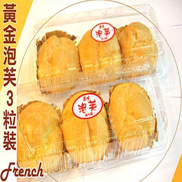 連珍法式黃金泡芙