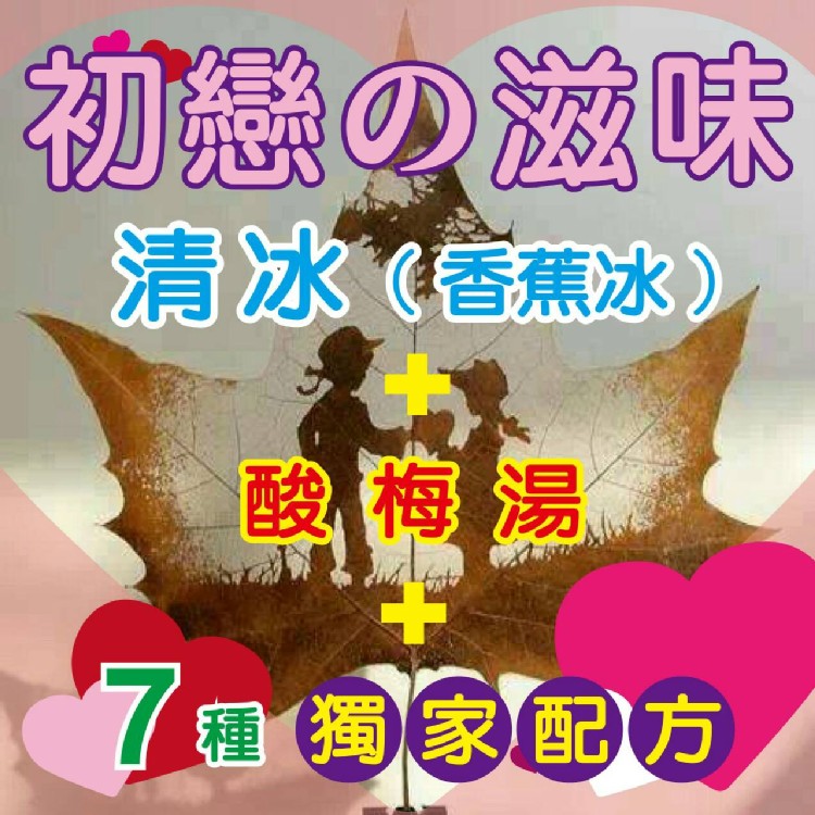 阿忠花生捲冰淇淋-初戀的滋味