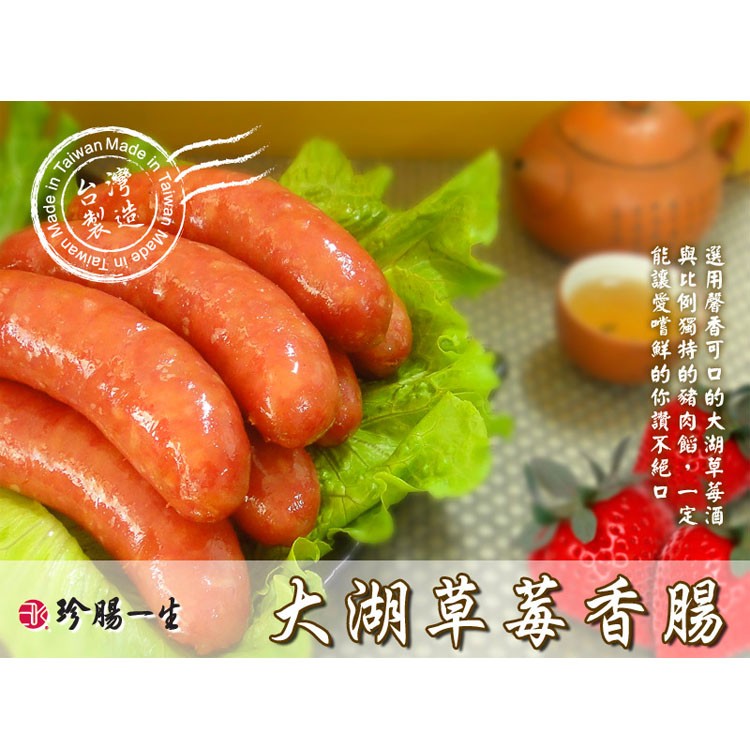 主購禮 單筆訂單金額滿1000元 主購禮送 珍腸一生 大湖草莓香腸1包 大合購 珍腸一生 原味香腸買一送一 Ihergo愛合購