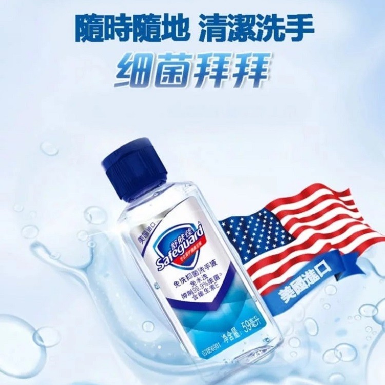 【P&G】舒膚佳便攜式抑菌洗手液