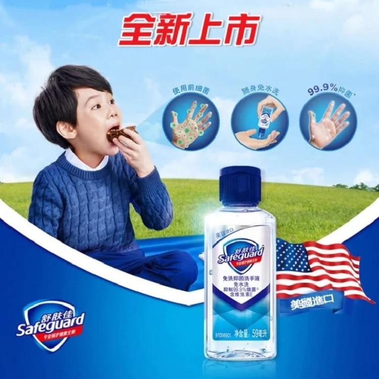 【P&G】舒膚佳便攜式抑菌洗手液