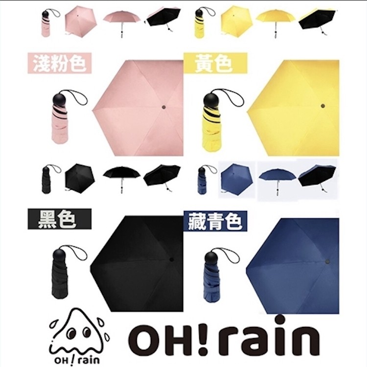 【OHRAIN】 防曬不透光迷你口袋傘輕量五折傘